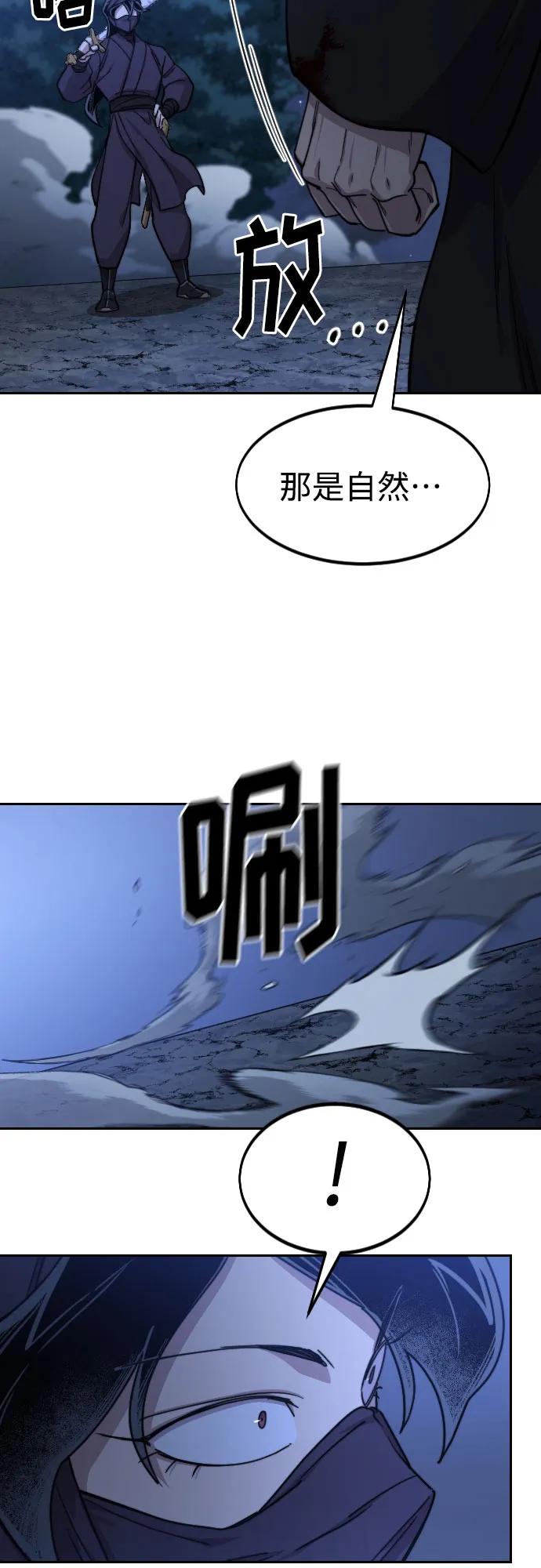 《剑尊归来》第81话 第23页