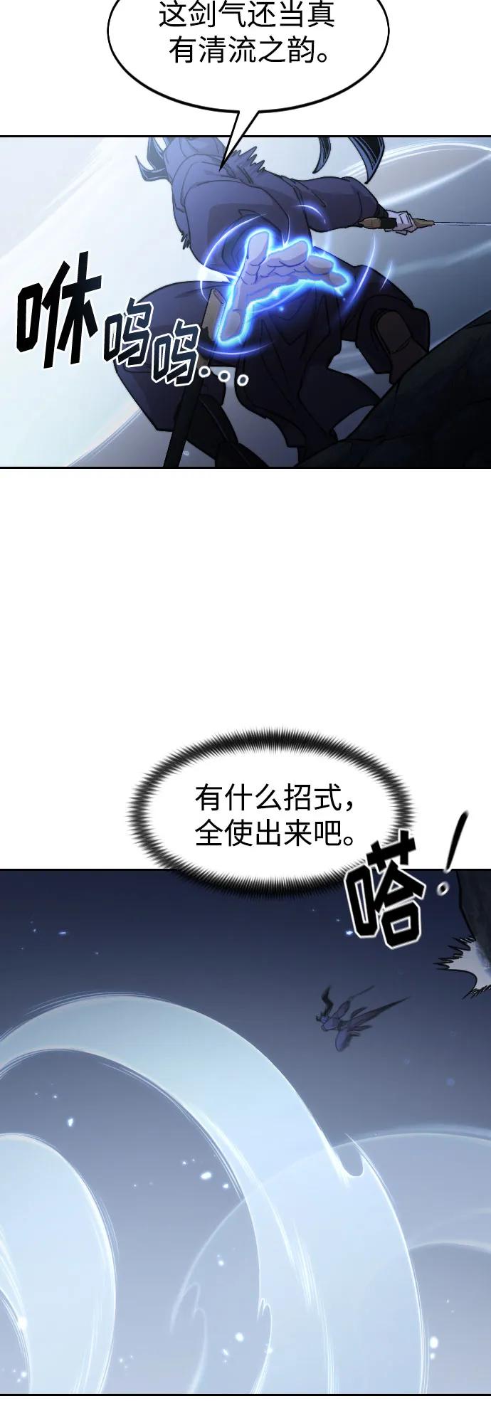 《剑尊归来》第81话 第44页