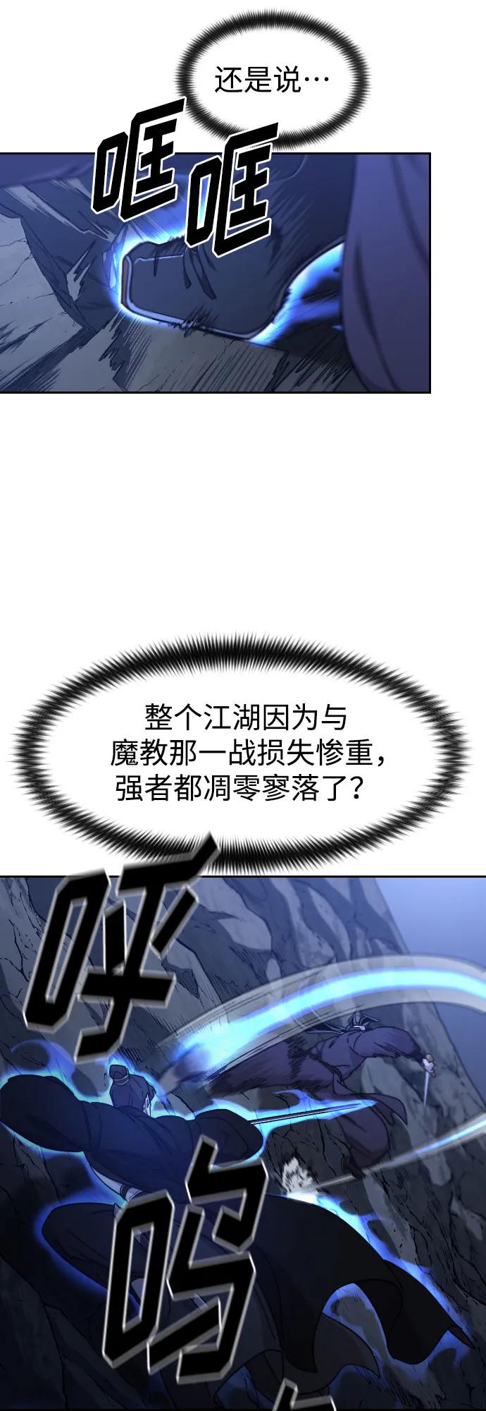 《剑尊归来》第81话 第35页