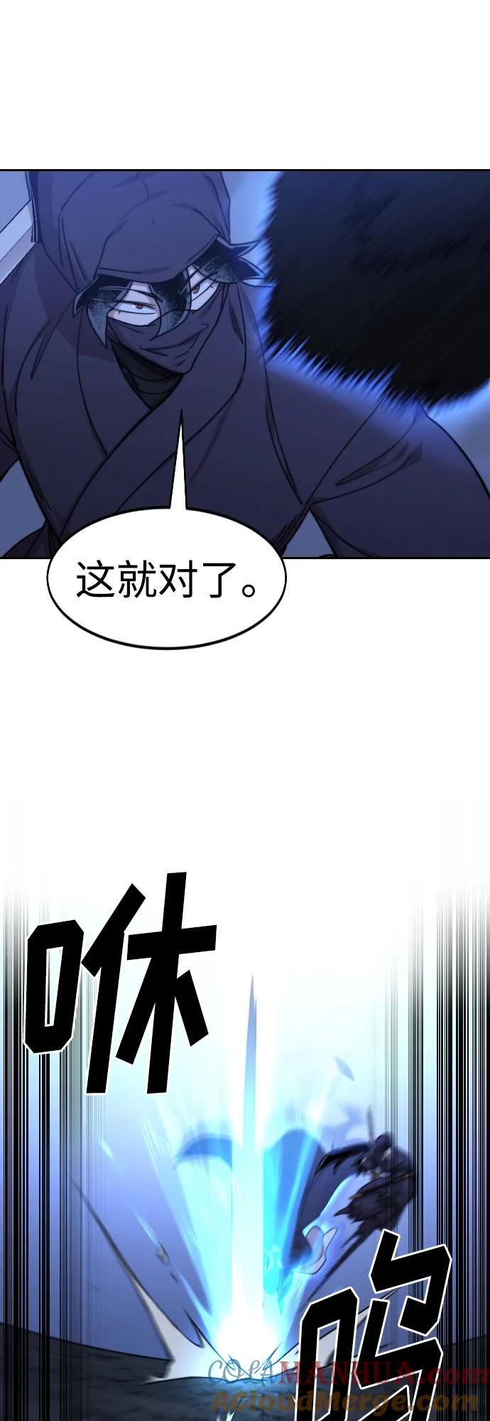 《剑尊归来》第81话 第25页