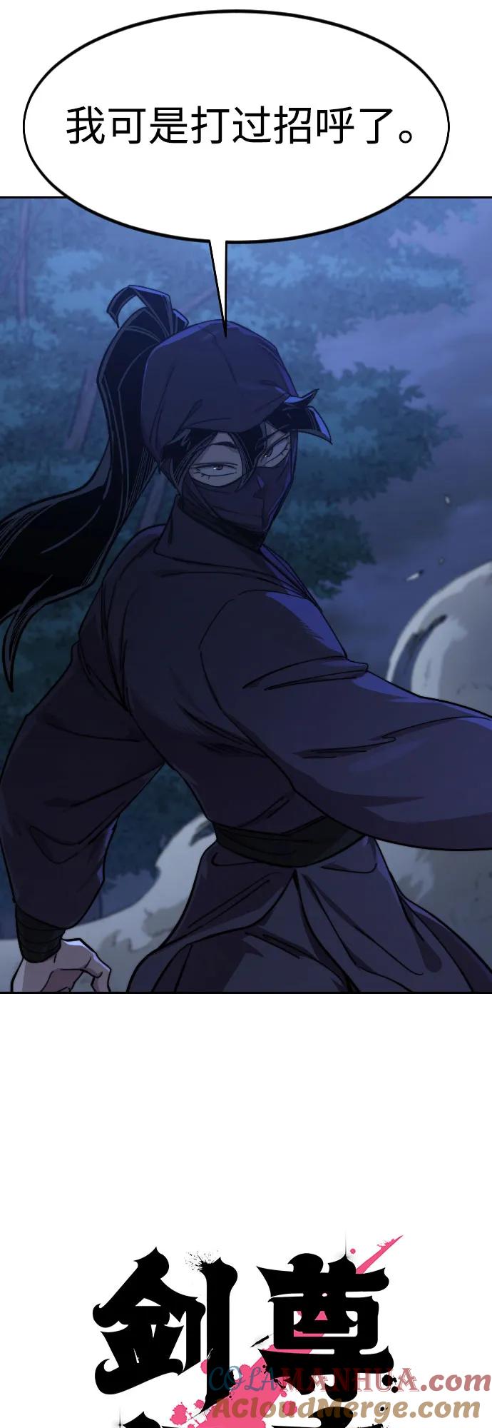 《剑尊归来》第81话 第19页