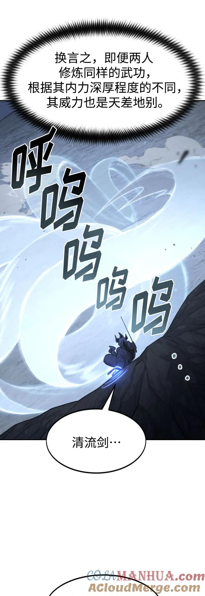 《剑尊归来》第81话 第43页