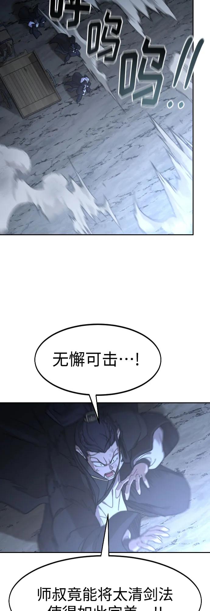 《剑尊归来》第81话 第50页