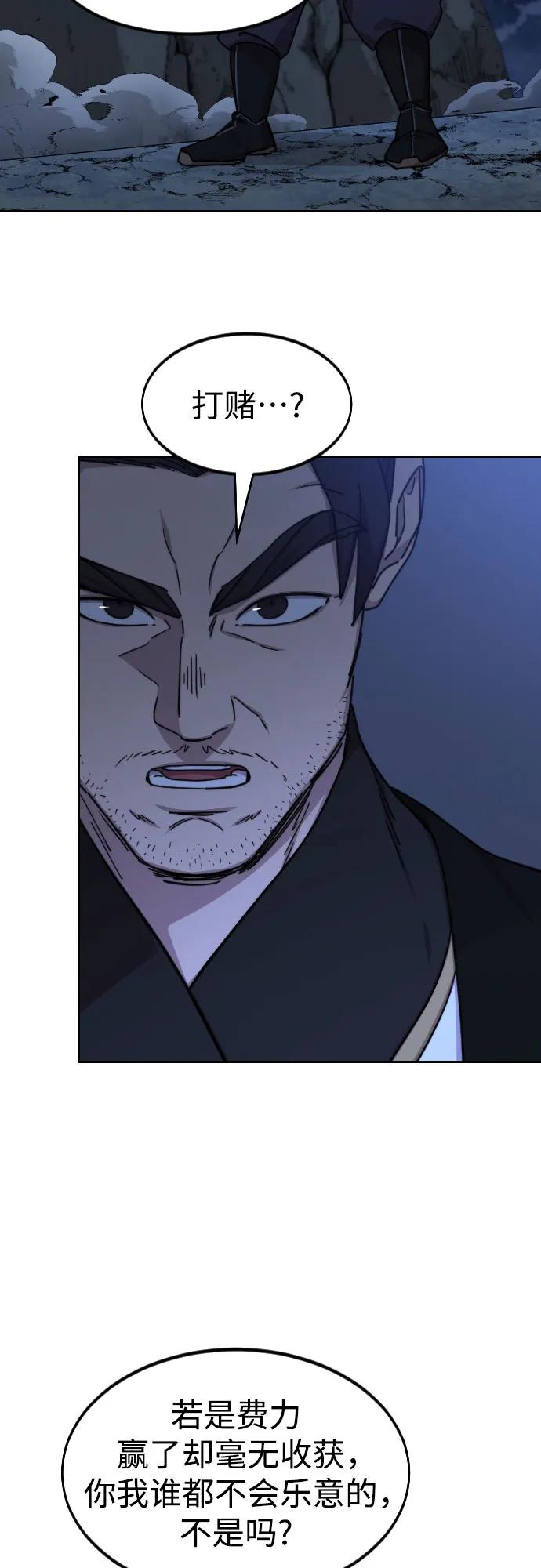 《剑尊归来》第81话 第8页