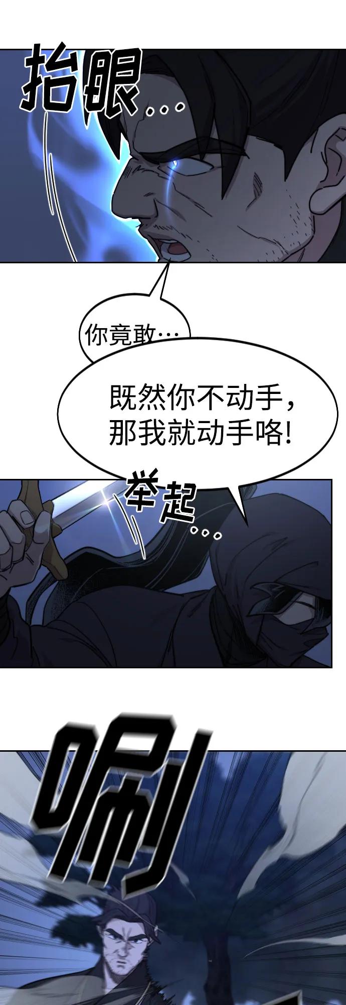 《剑尊归来》第81话 第15页