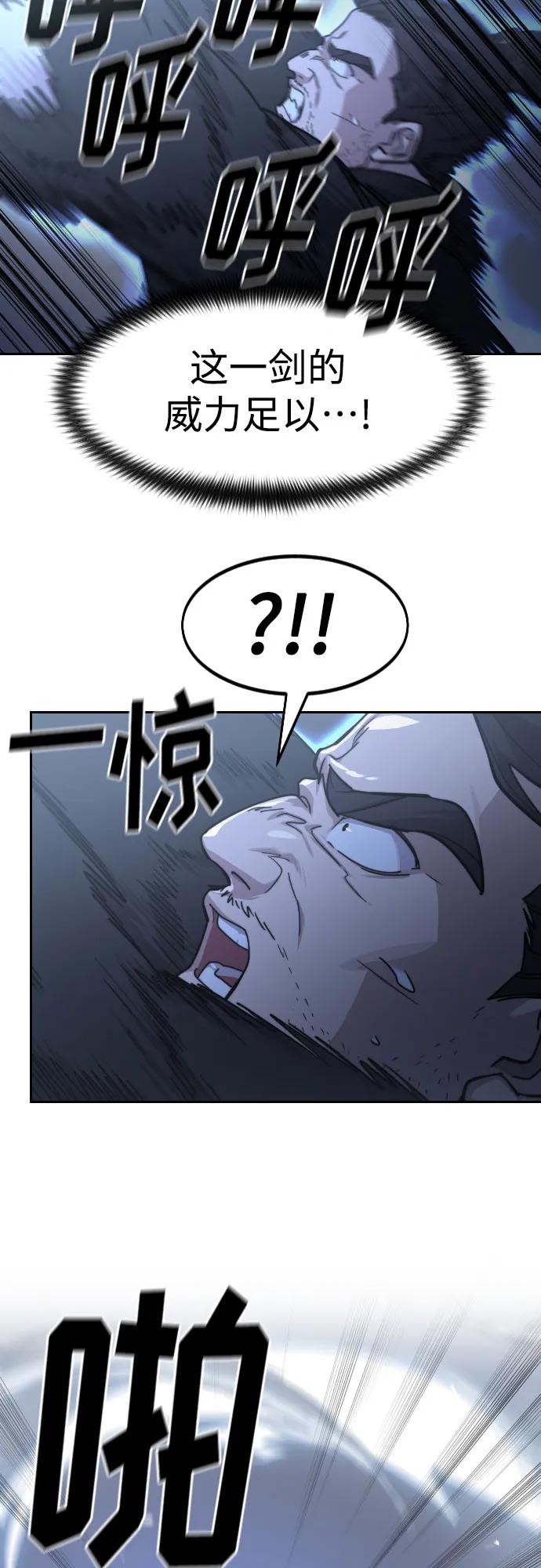 《剑尊归来》第81话 第54页