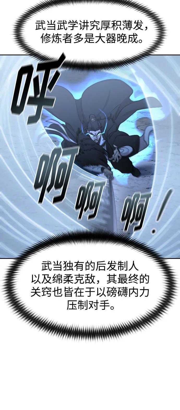 《剑尊归来》第81话 第42页
