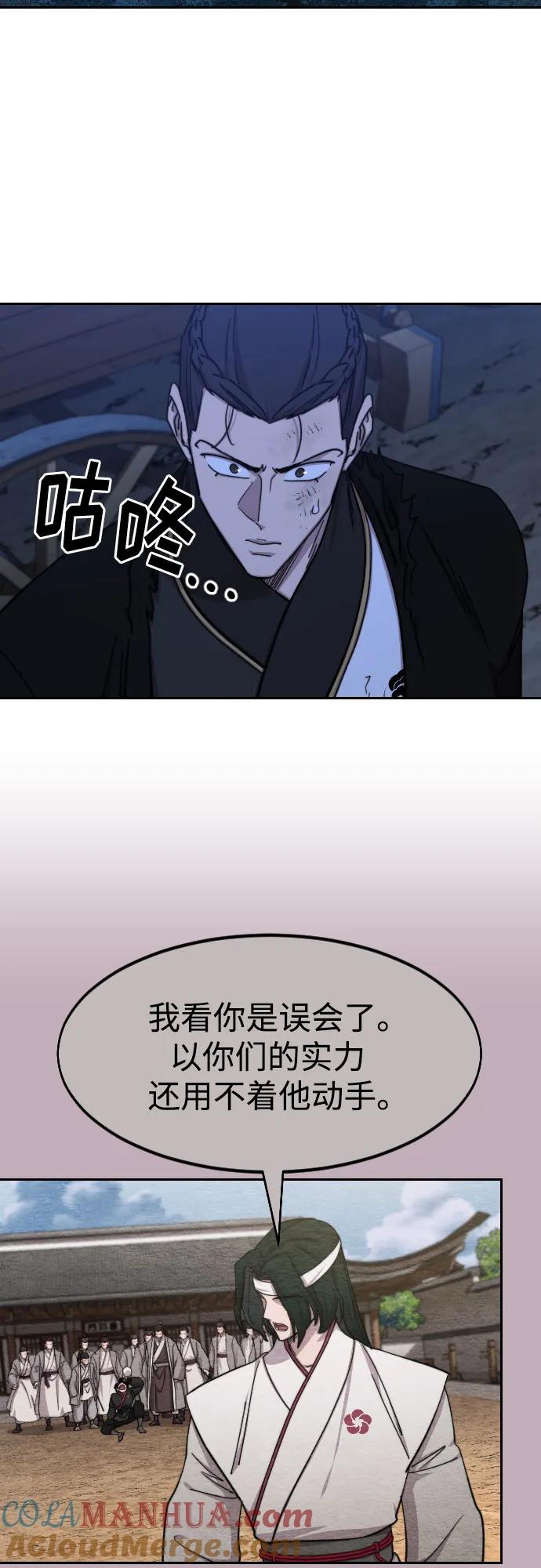 《剑尊归来》第81话 第4页