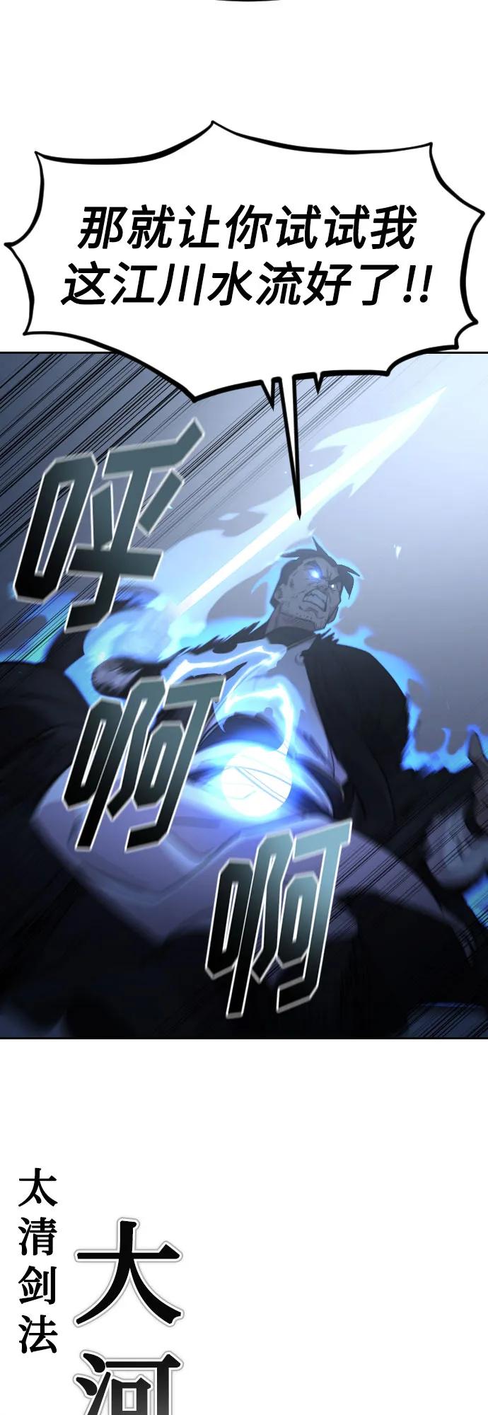 《剑尊归来》第81话 第48页