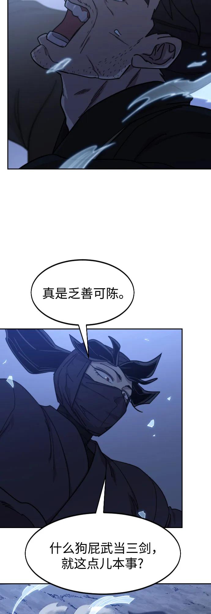 《剑尊归来》第81话 第57页