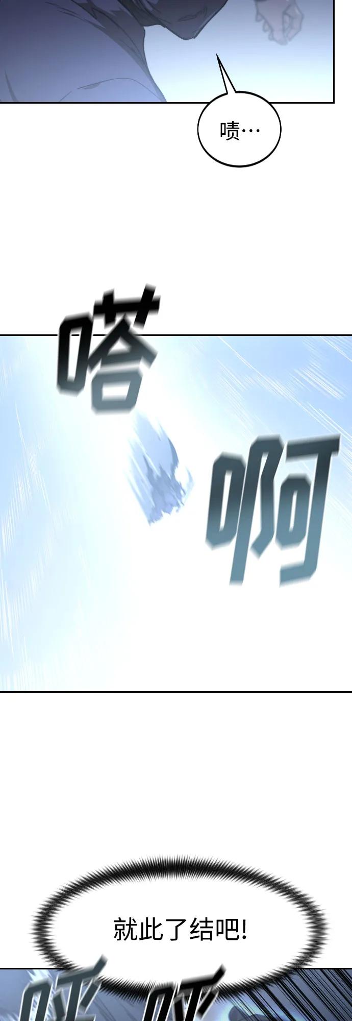 《剑尊归来》第81话 第53页