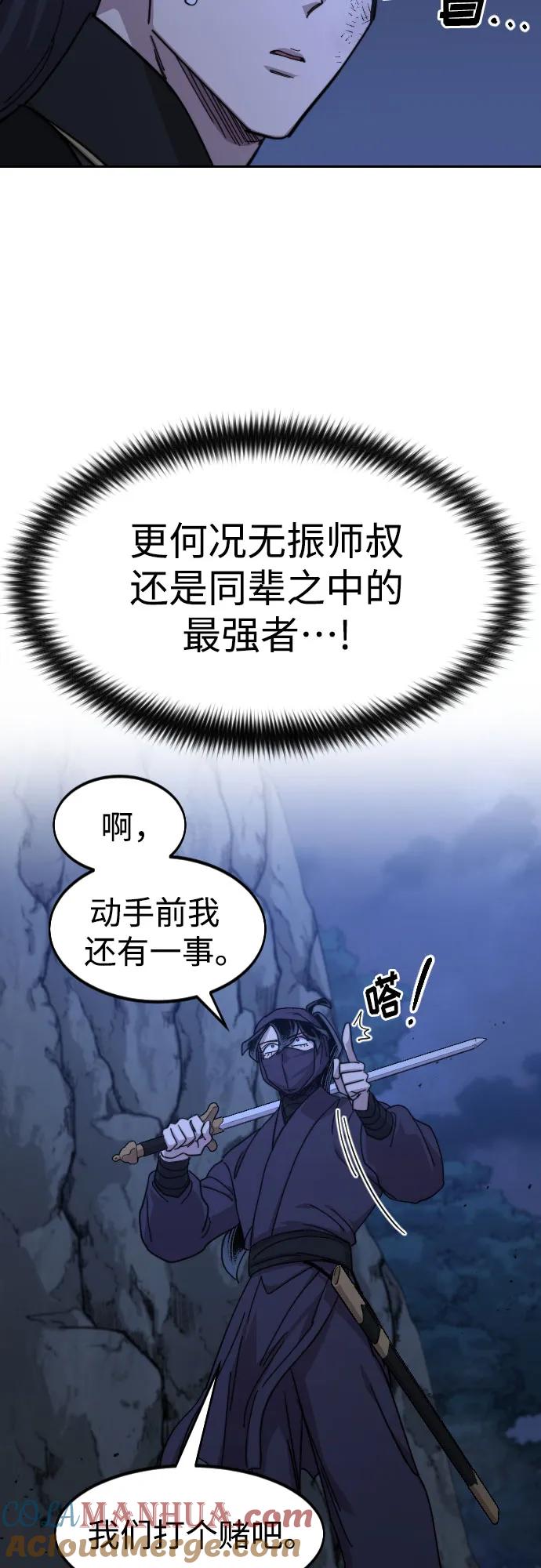 《剑尊归来》第81话 第7页