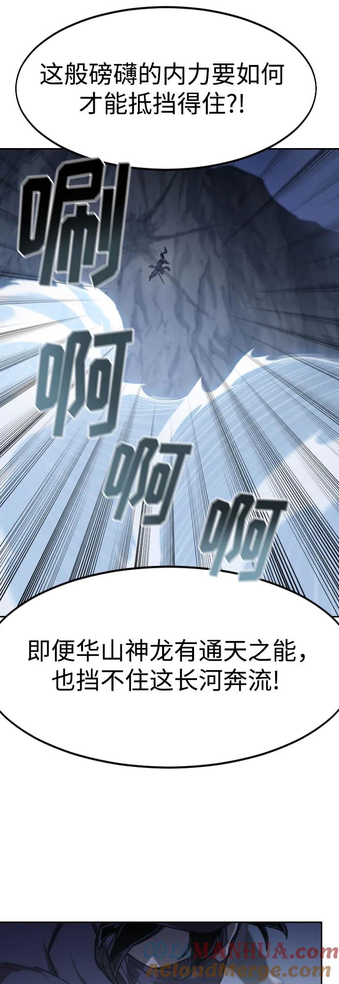 《剑尊归来》第81话 第52页