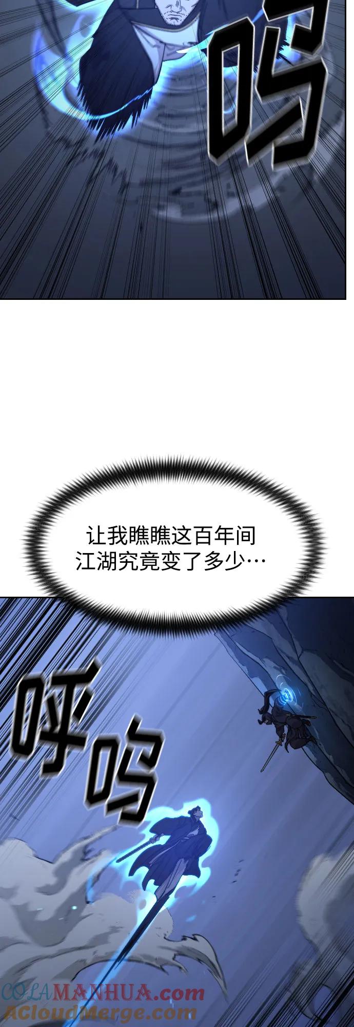 《剑尊归来》第81话 第28页