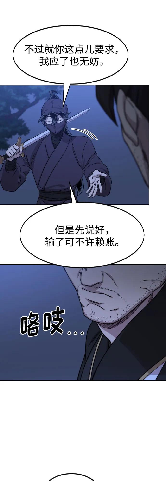 《剑尊归来》第81话 第12页