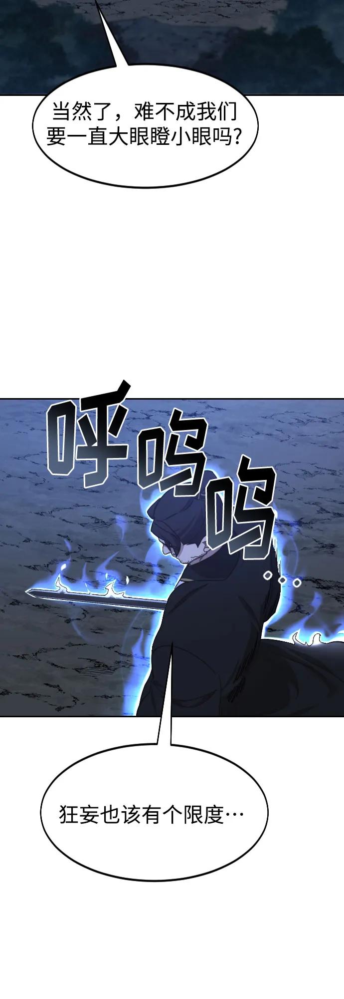 《剑尊归来》第81话 第14页