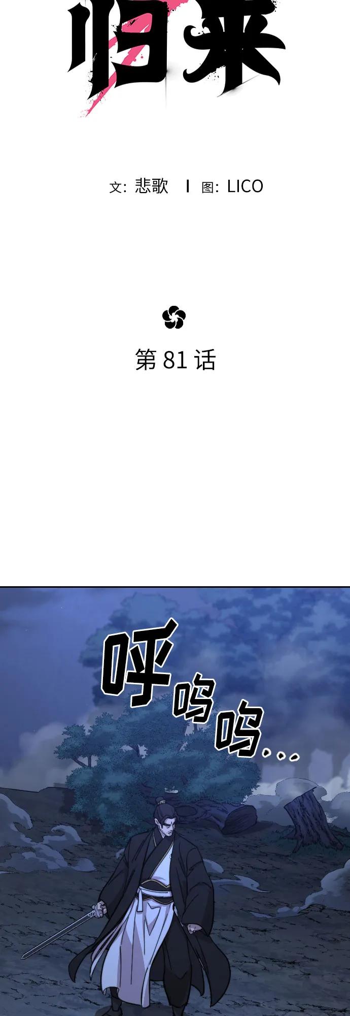 《剑尊归来》第81话 第20页