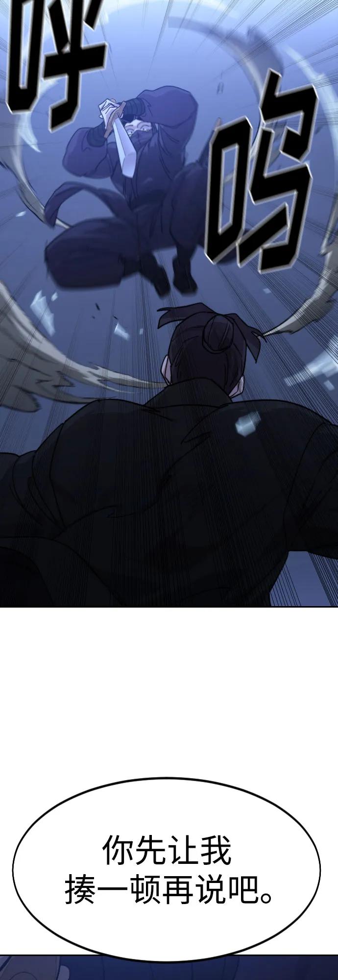 《剑尊归来》第81话 第59页