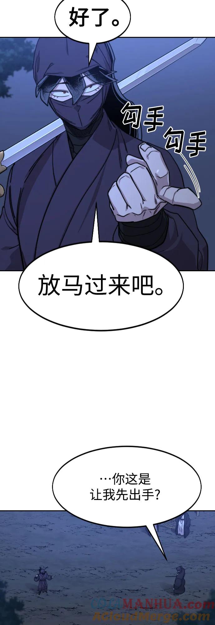 《剑尊归来》第81话 第13页