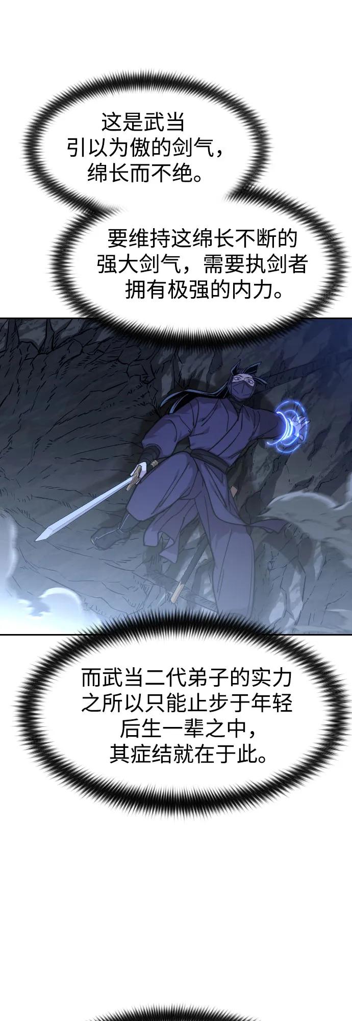 《剑尊归来》第81话 第41页