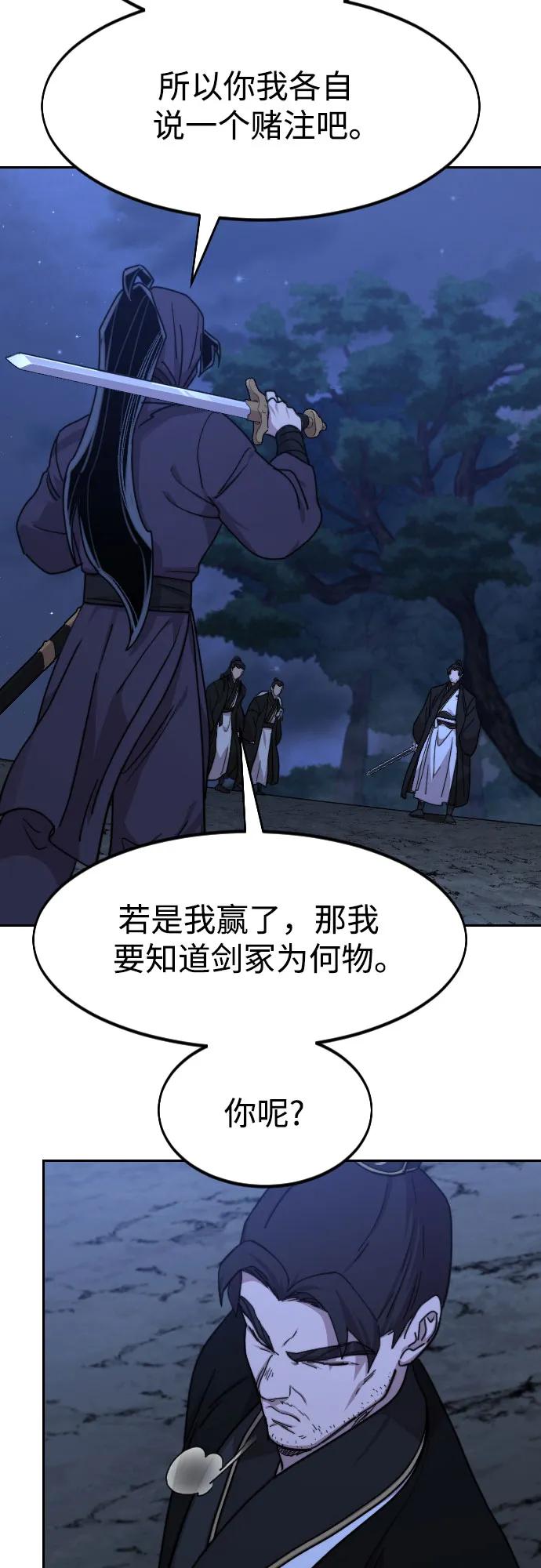 《剑尊归来》第81话 第9页
