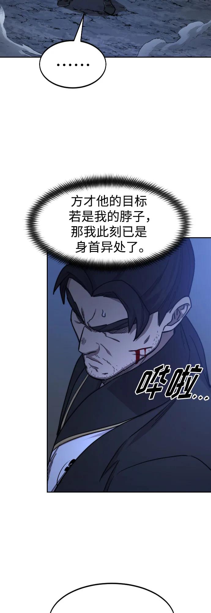 《剑尊归来》第81话 第21页