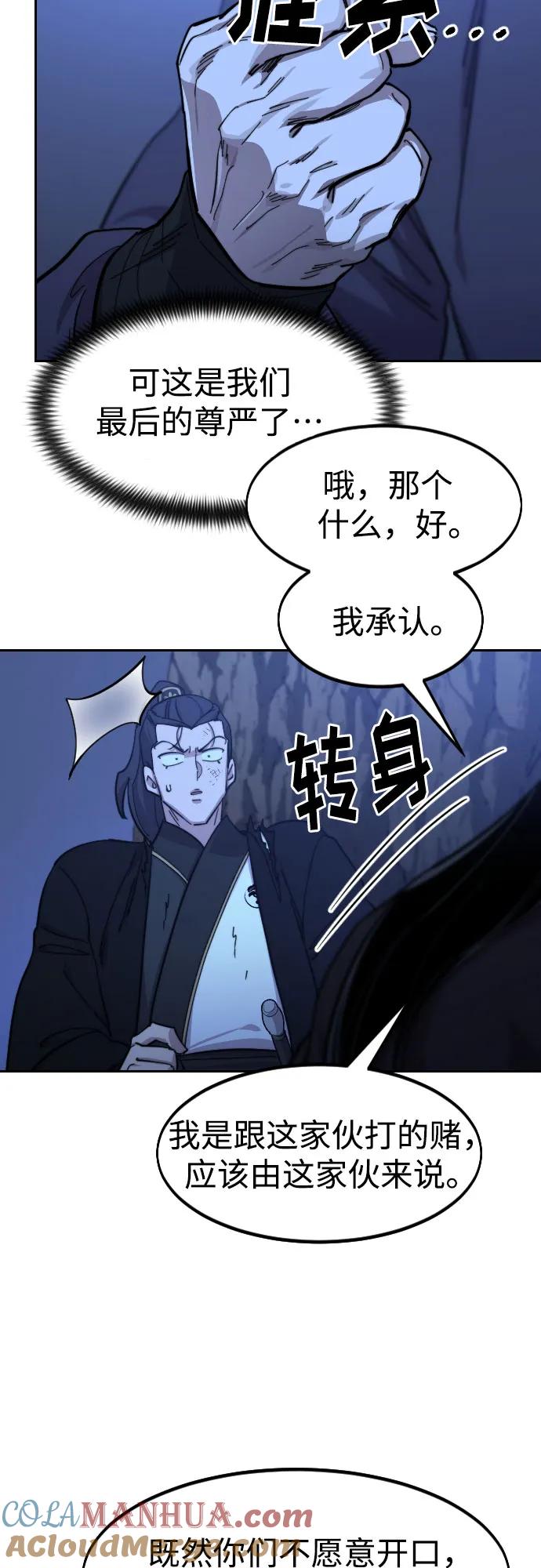 《剑尊归来》第82话 第70页