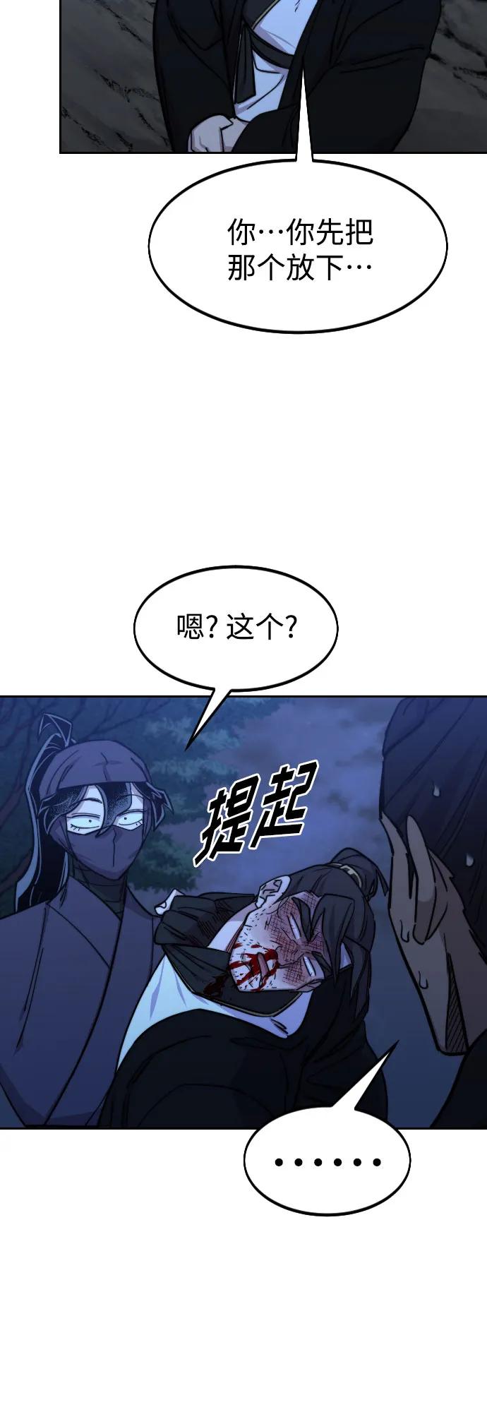 《剑尊归来》第82话 第77页