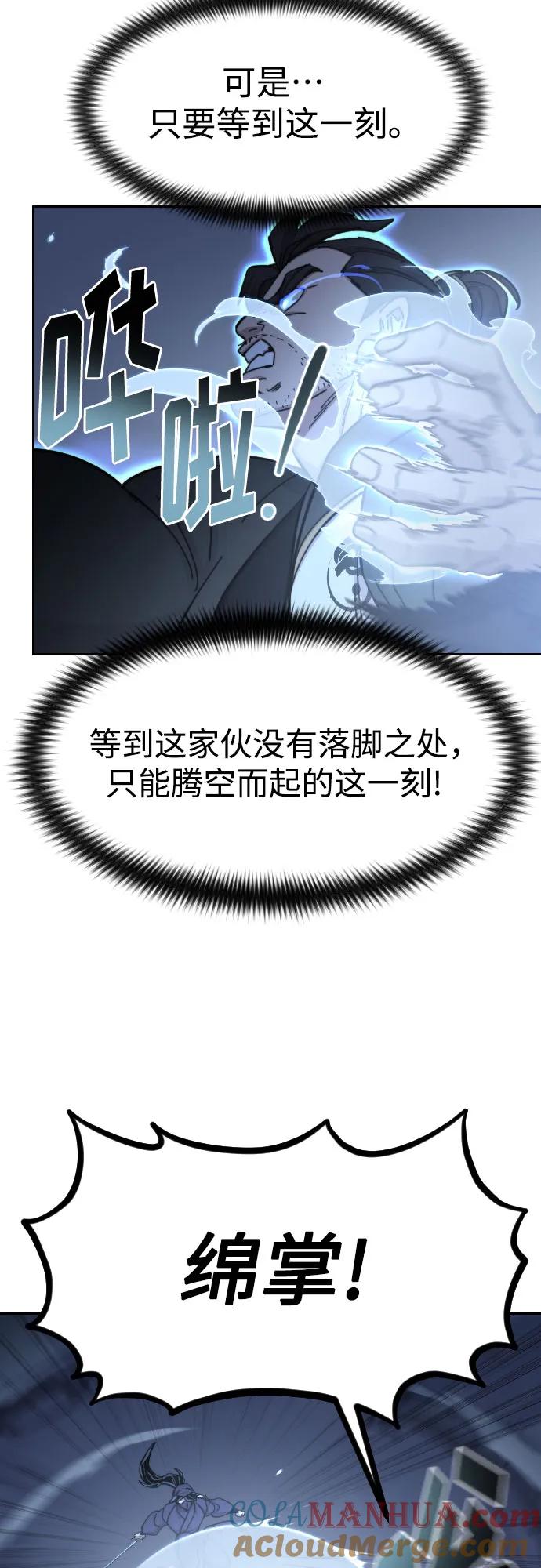 《剑尊归来》第82话 第22页