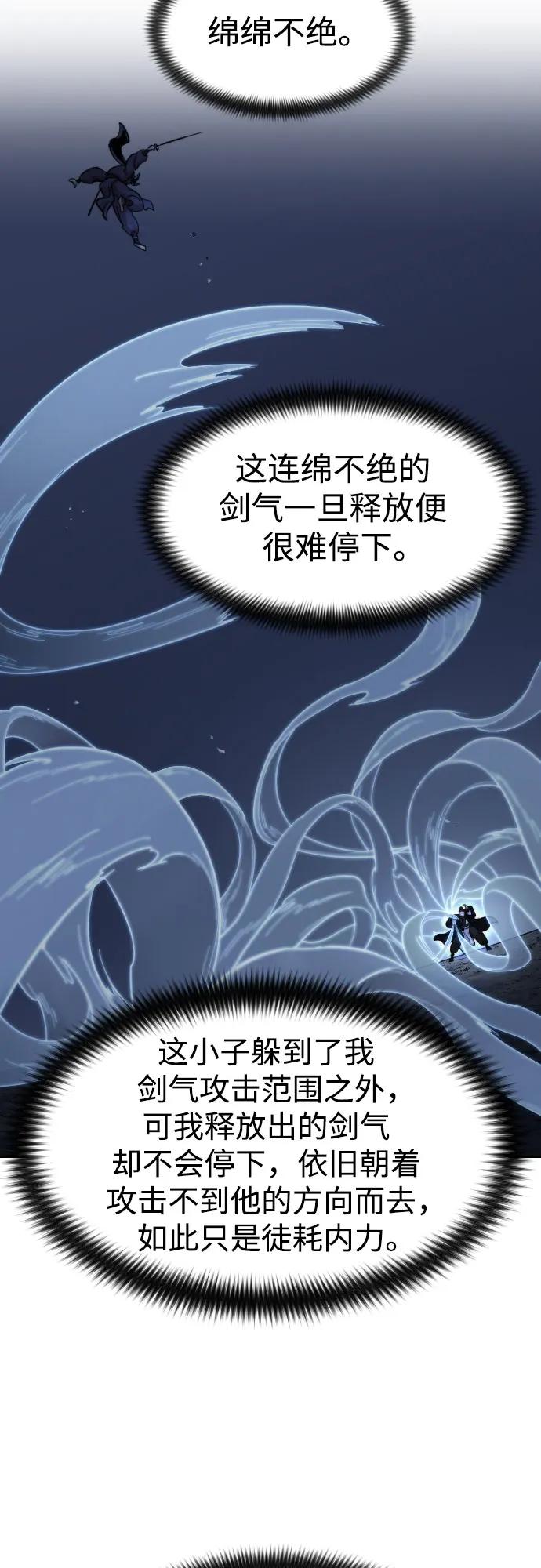 《剑尊归来》第82话 第21页