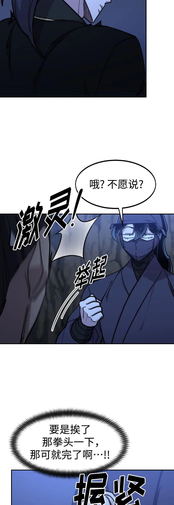 《剑尊归来》第82话 第69页