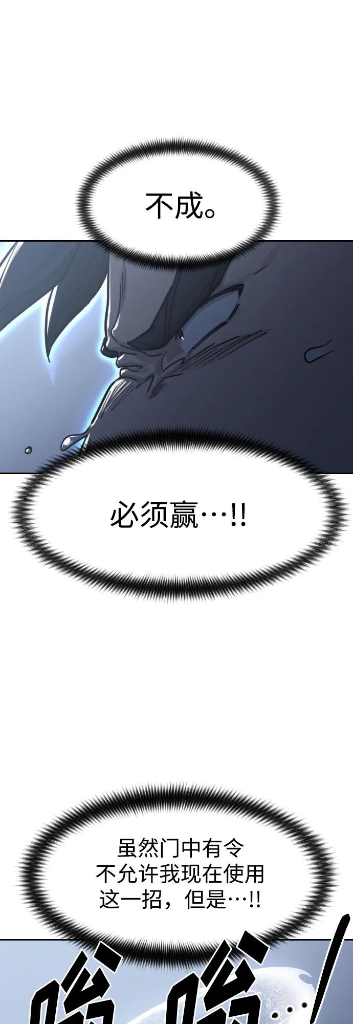 《剑尊归来》第82话 第33页