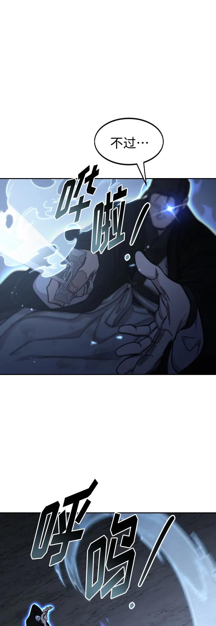 《剑尊归来》第82话 第9页