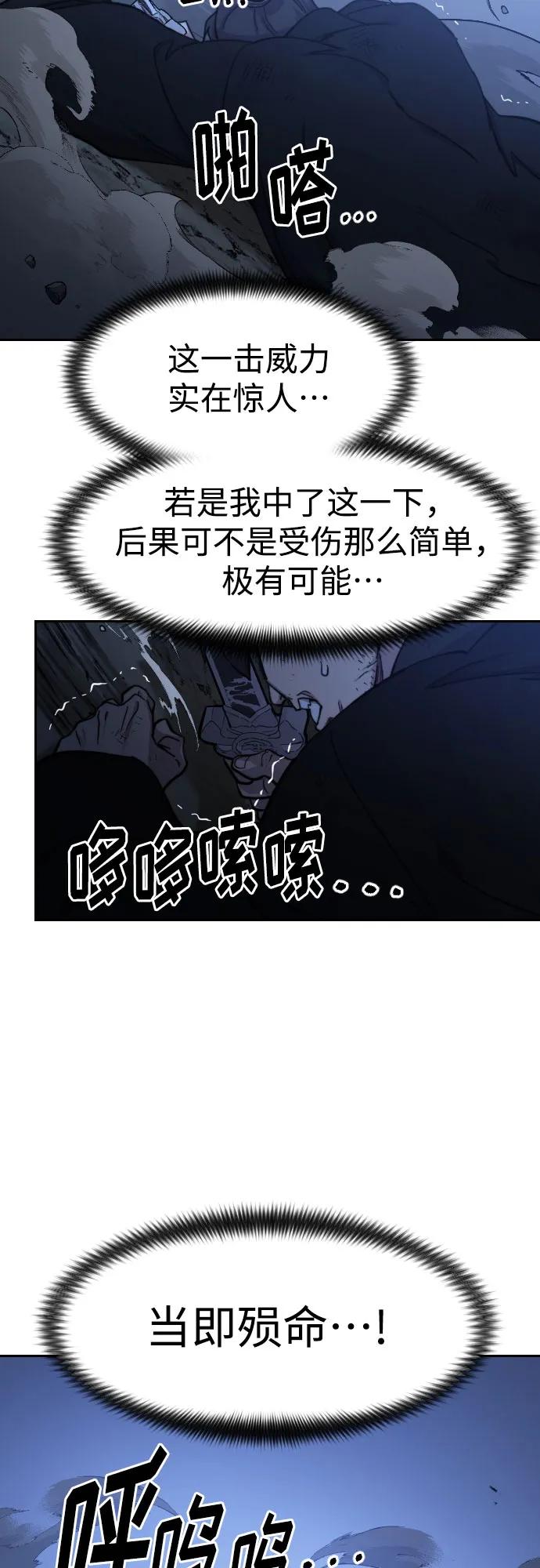 《剑尊归来》第82话 第5页