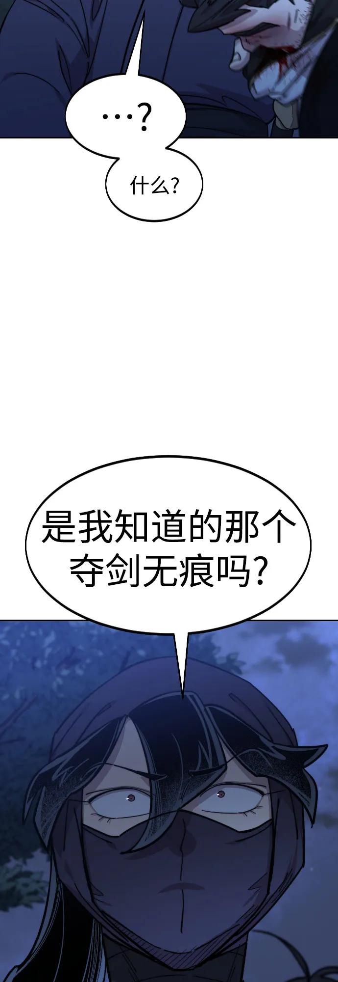 《剑尊归来》第82话 第81页
