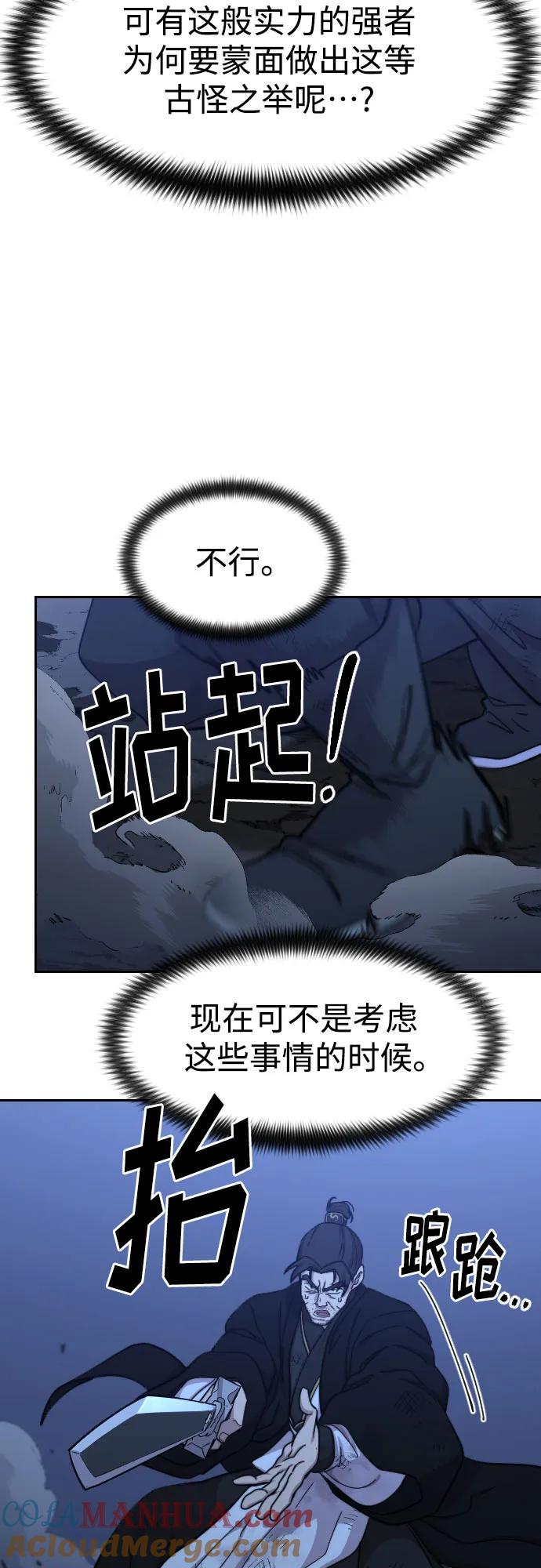 《剑尊归来》第82话 第7页
