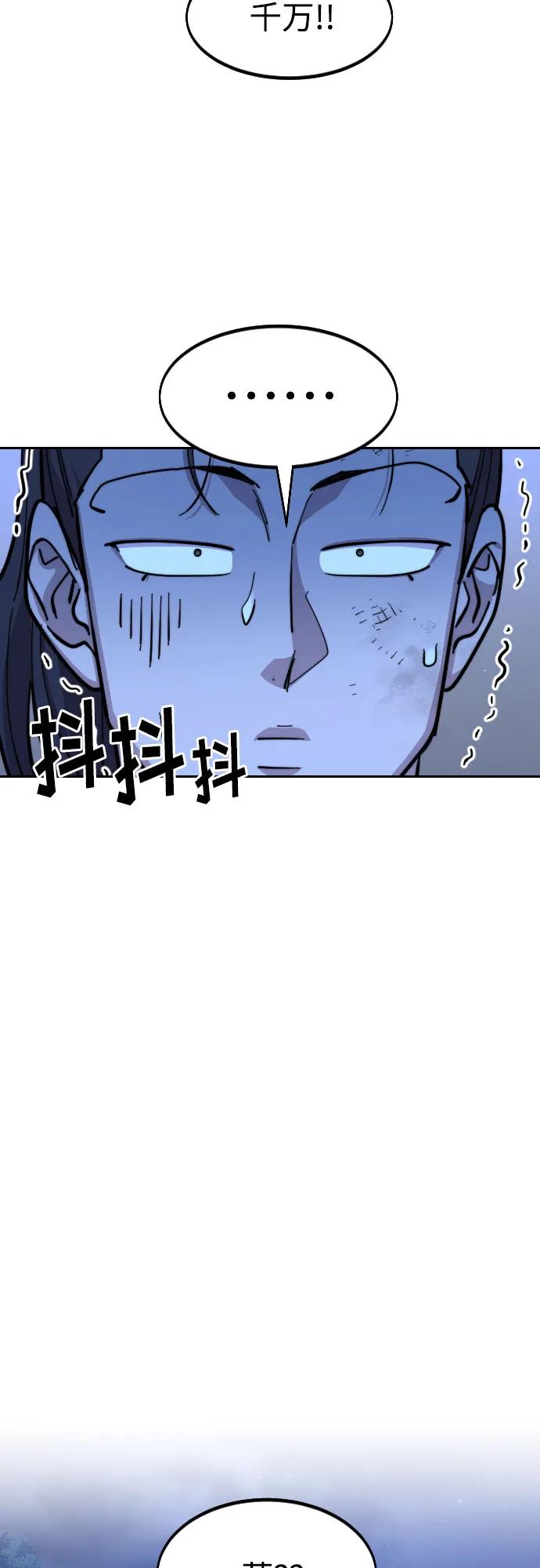 《剑尊归来》第82话 第74页