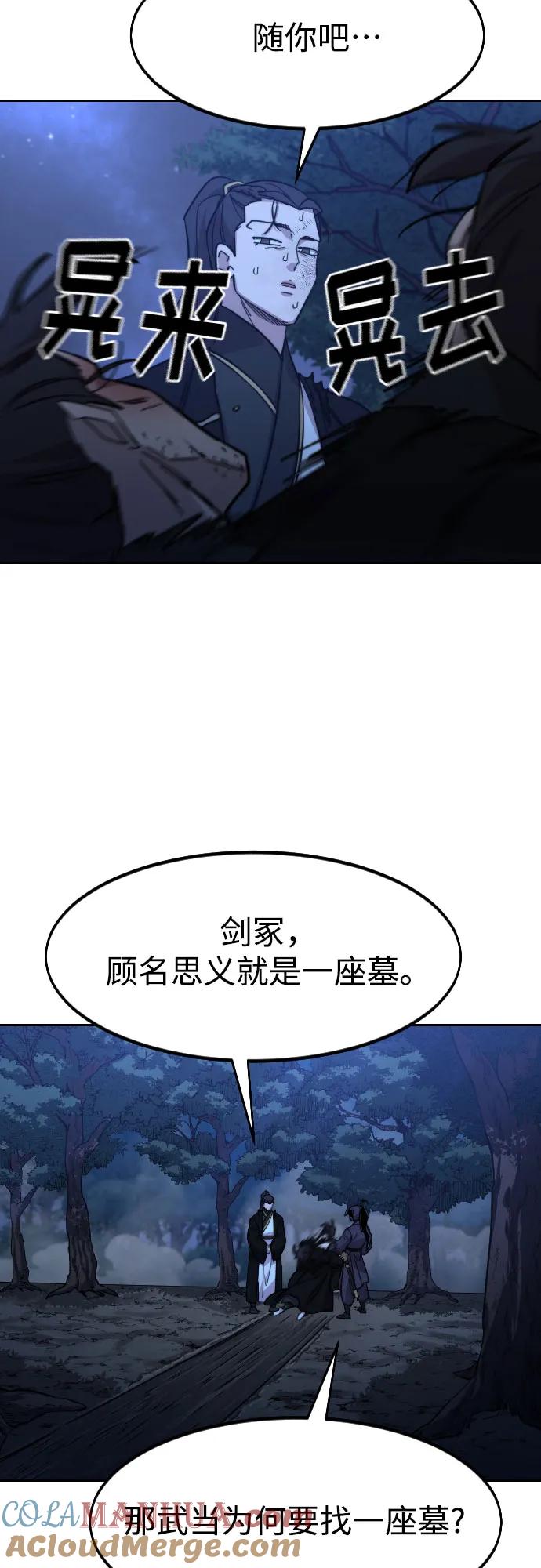 《剑尊归来》第82话 第79页