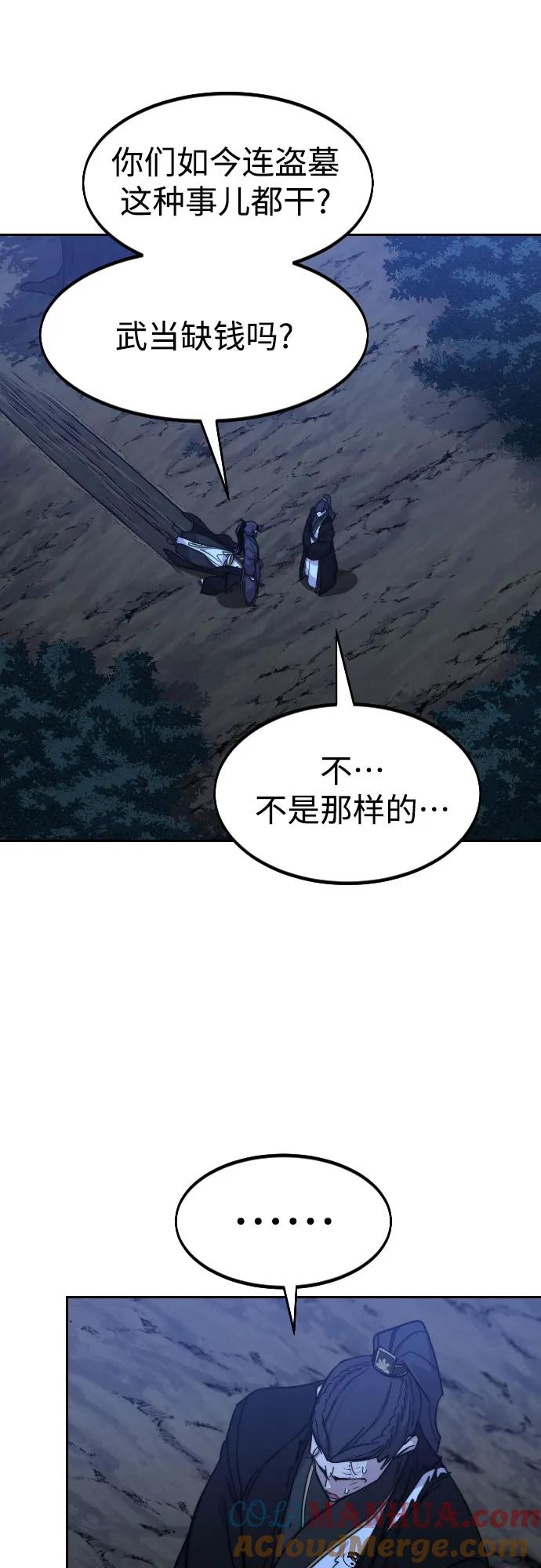 《剑尊归来》第82话 第76页