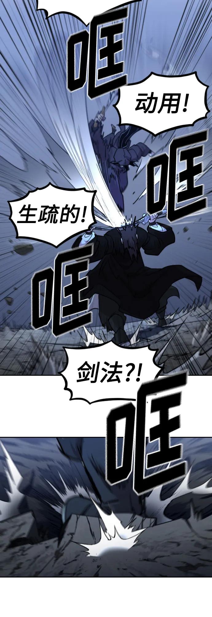 《剑尊归来》第82话 第48页