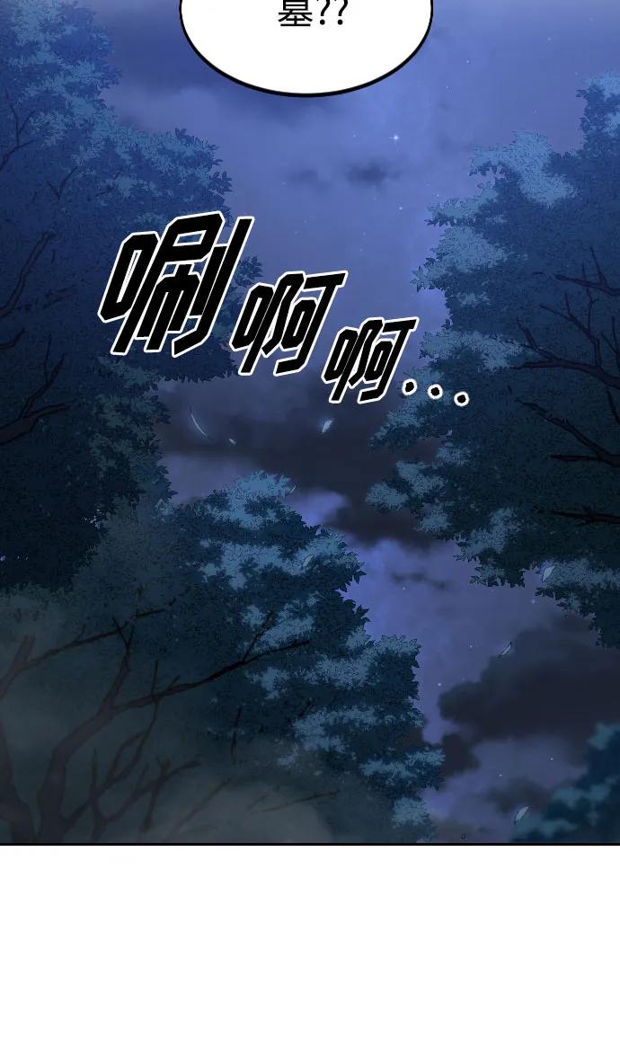 《剑尊归来》第82话 第75页