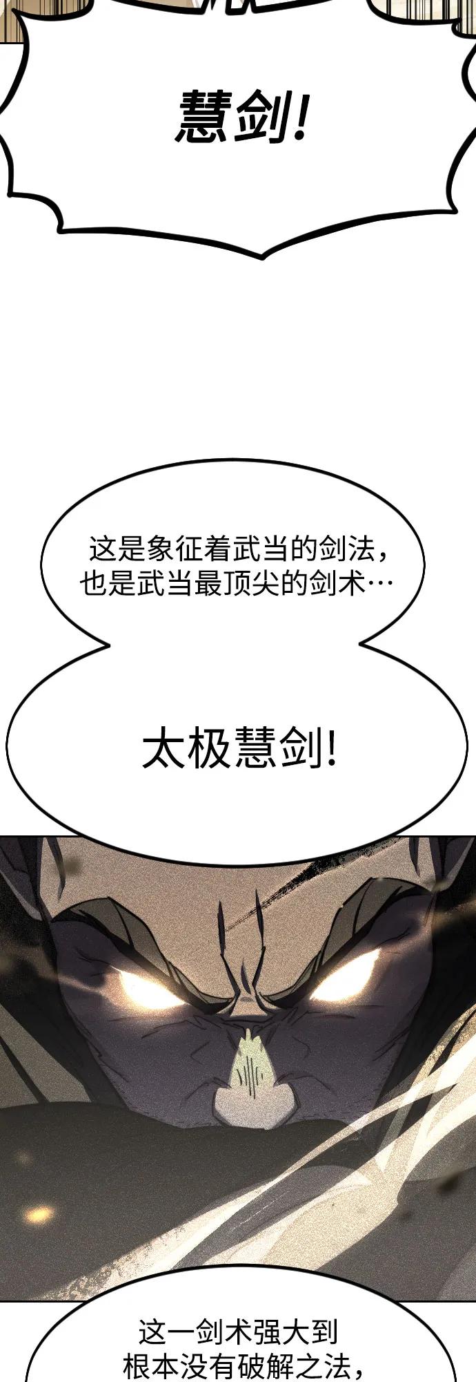 《剑尊归来》第82话 第38页