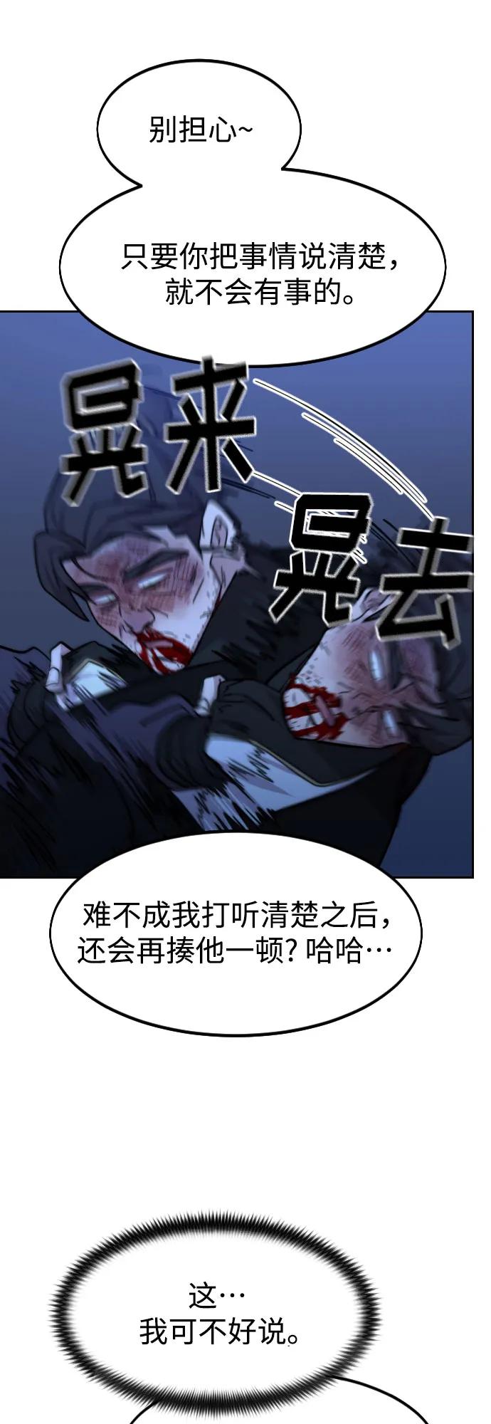 《剑尊归来》第82话 第78页