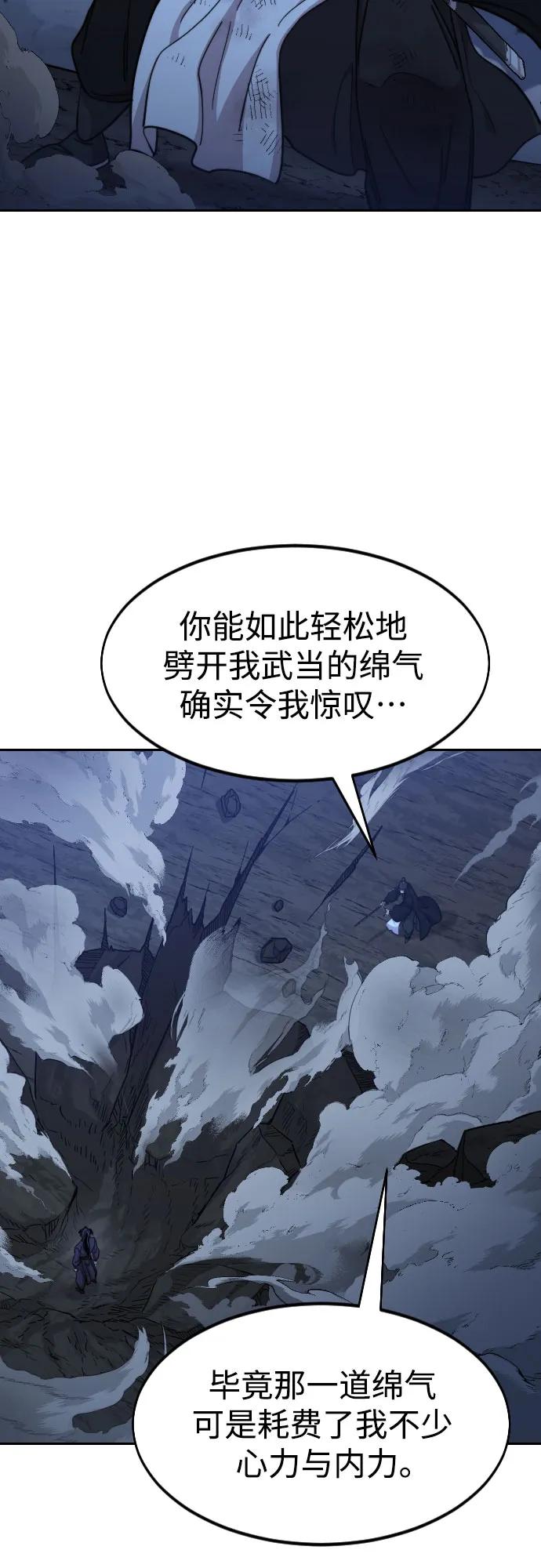 《剑尊归来》第82话 第8页