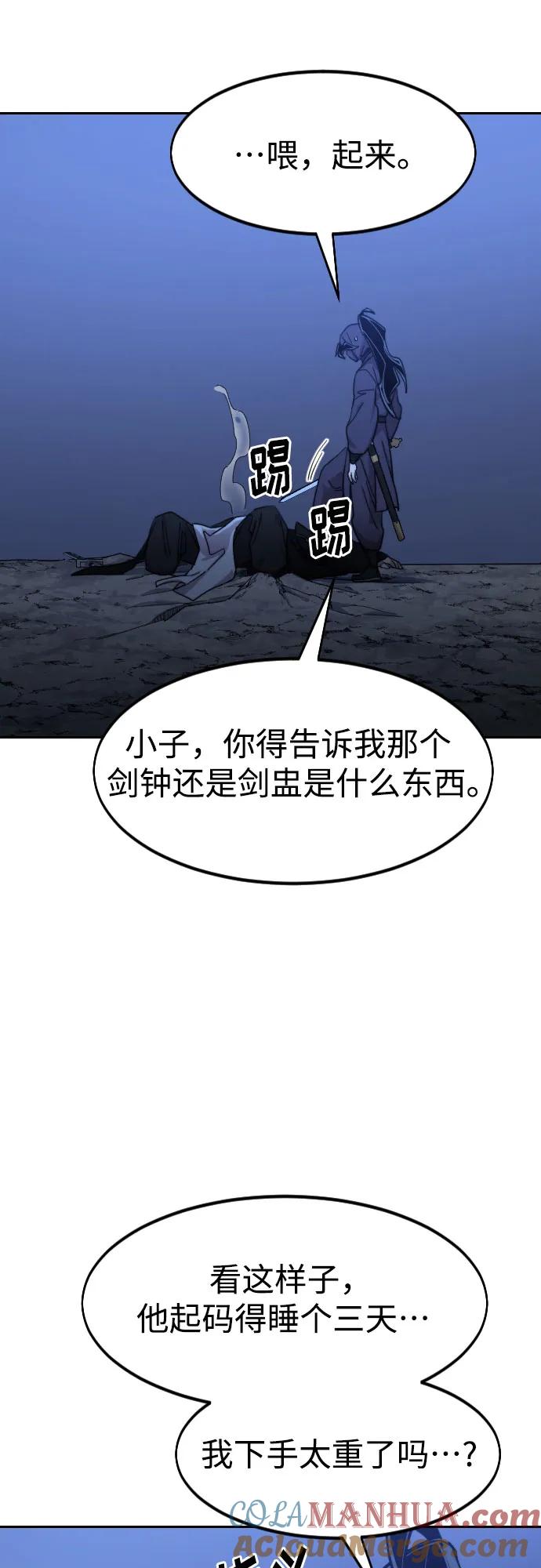 《剑尊归来》第82话 第64页