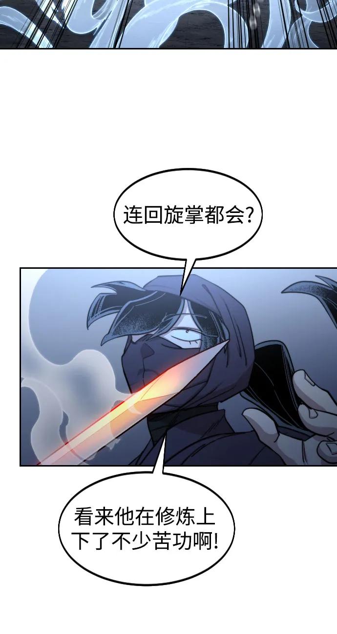 《剑尊归来》第82话 第26页
