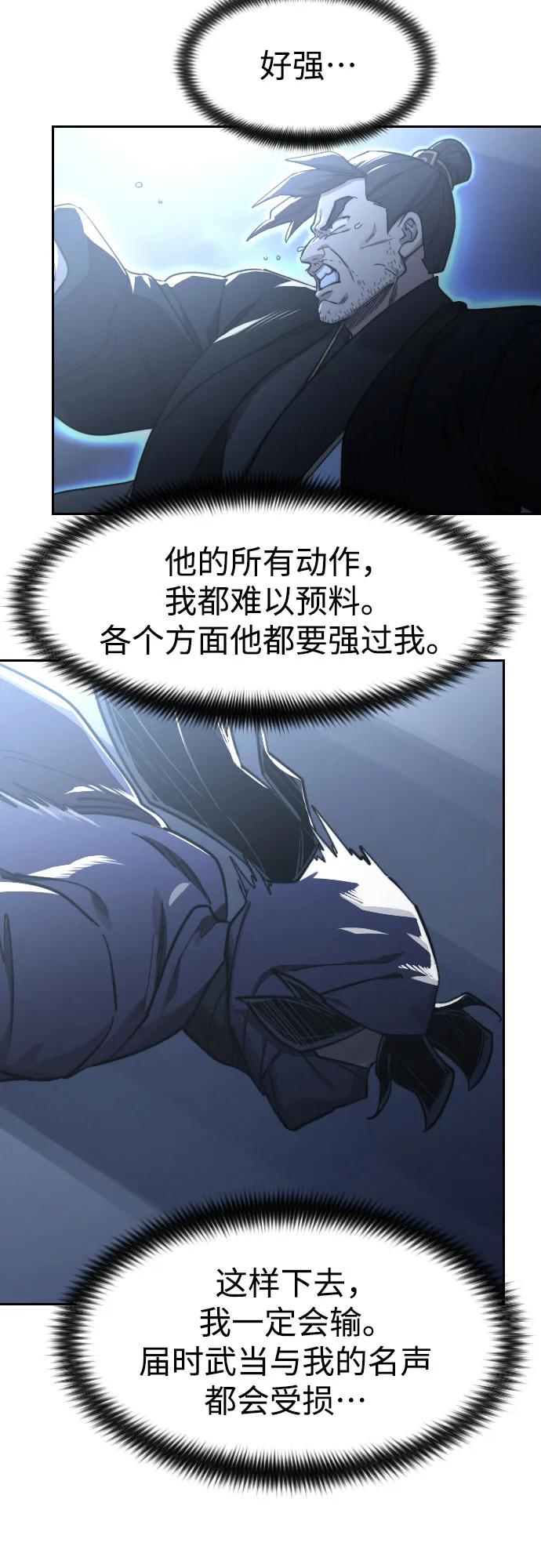 《剑尊归来》第82话 第32页