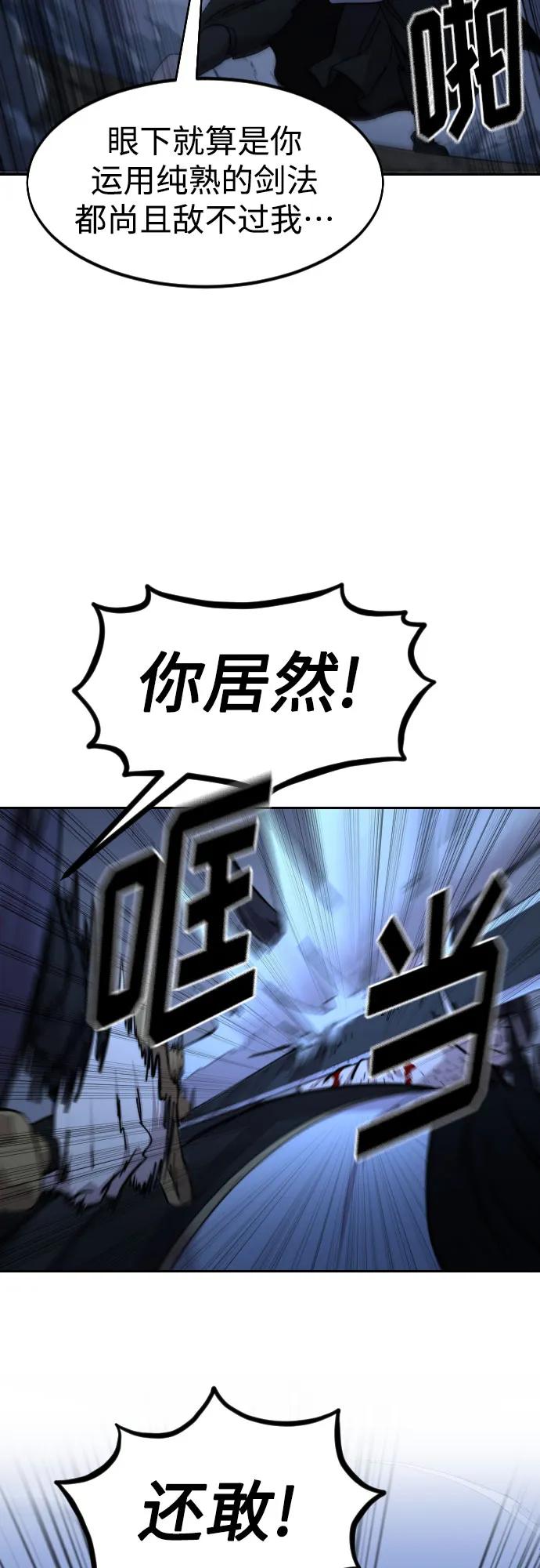 《剑尊归来》第82话 第47页