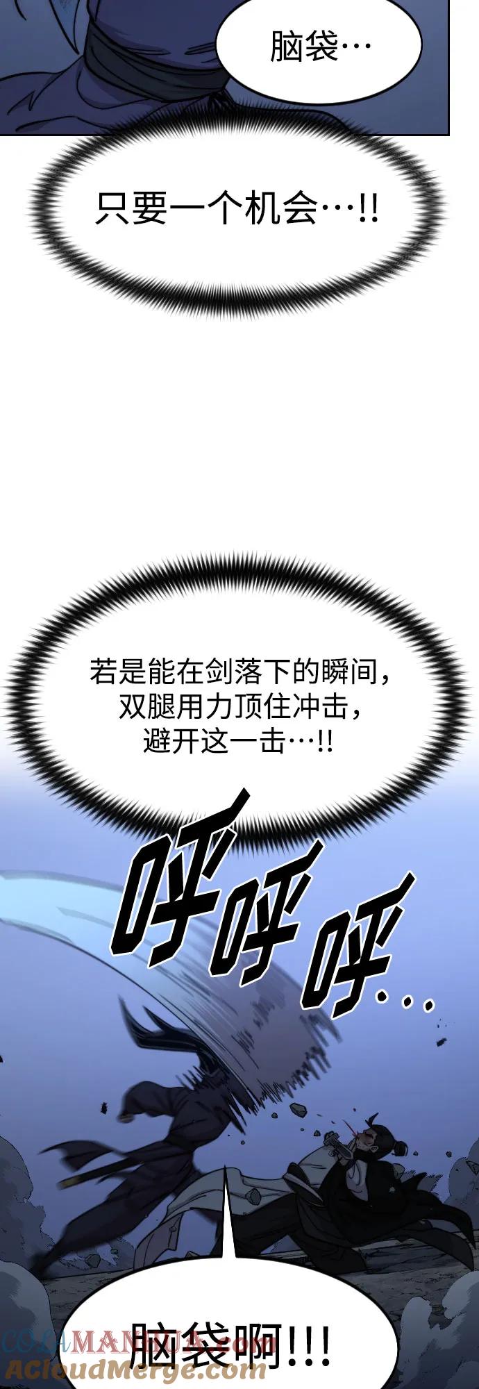 《剑尊归来》第82话 第55页