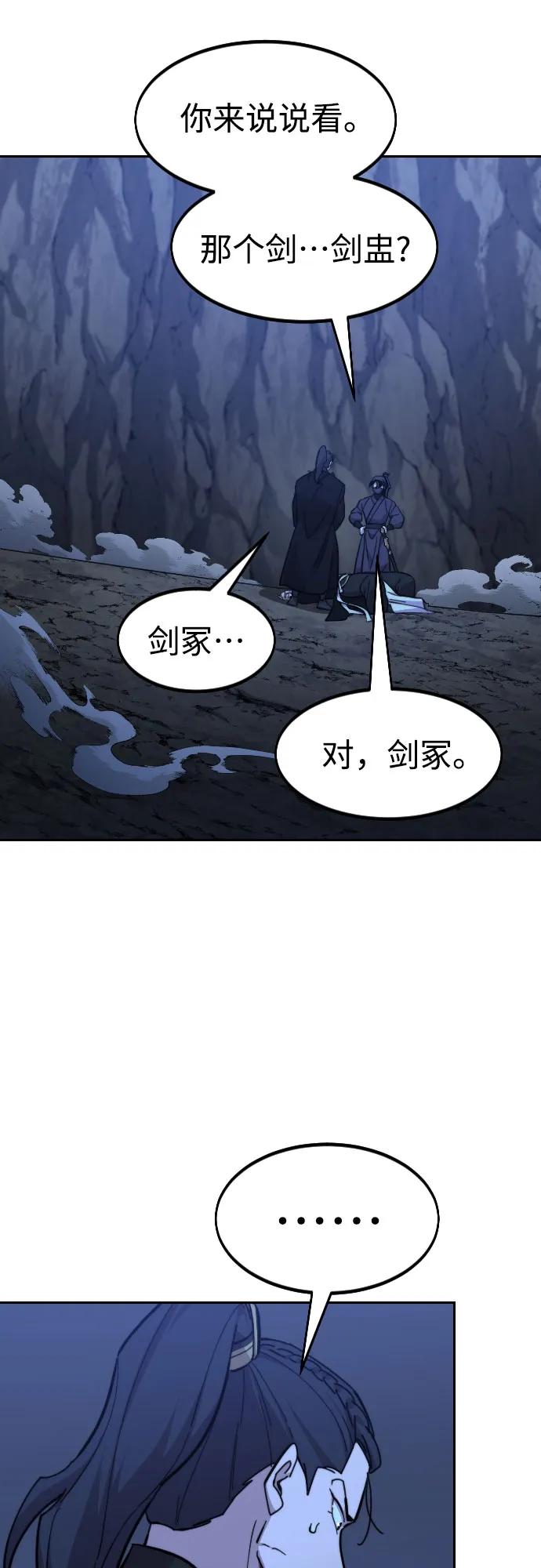 《剑尊归来》第82话 第68页